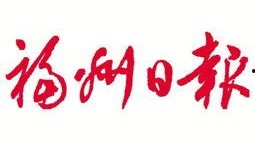 姜先生最新爆料福州,福州城市新动态揭秘